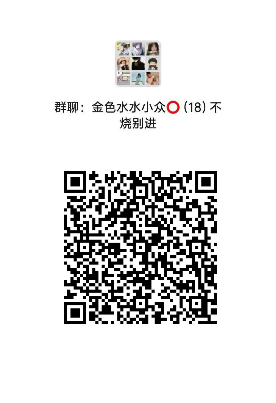 微信群加入二维码